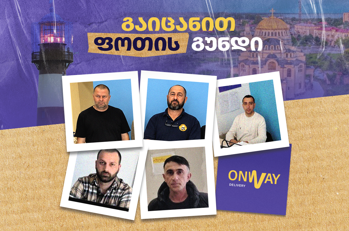 Onway - ფოთის ფილიალი 
